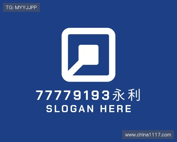介绍77779193永利